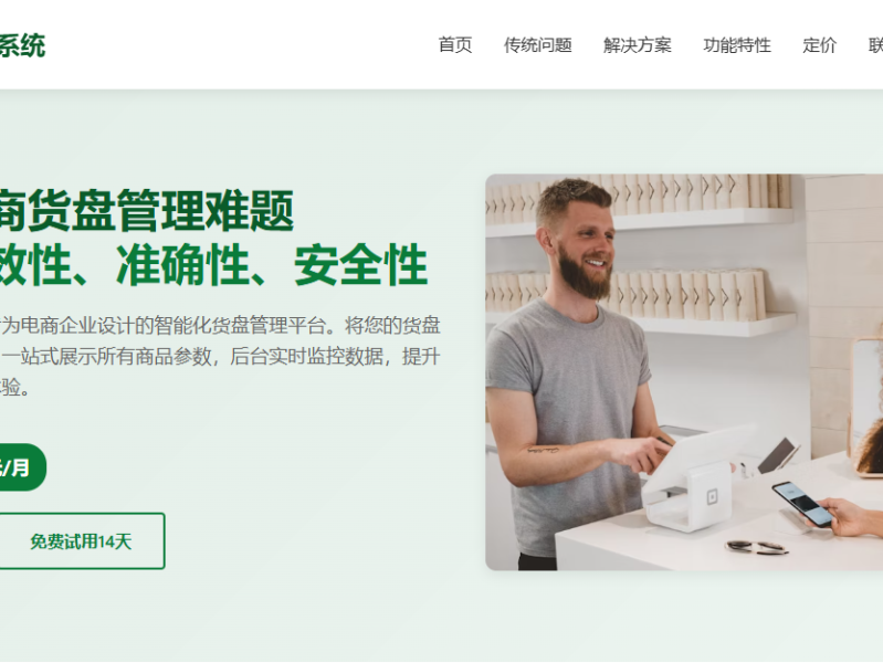 渼链电商货盘系统，重新定义货盘管理—告别繁琐表格，拥抱高效协同